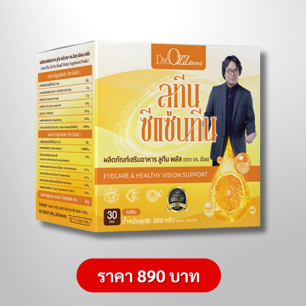 DR.OZZ LUTEIN (ดร.อ๊อซ ลูทีน)